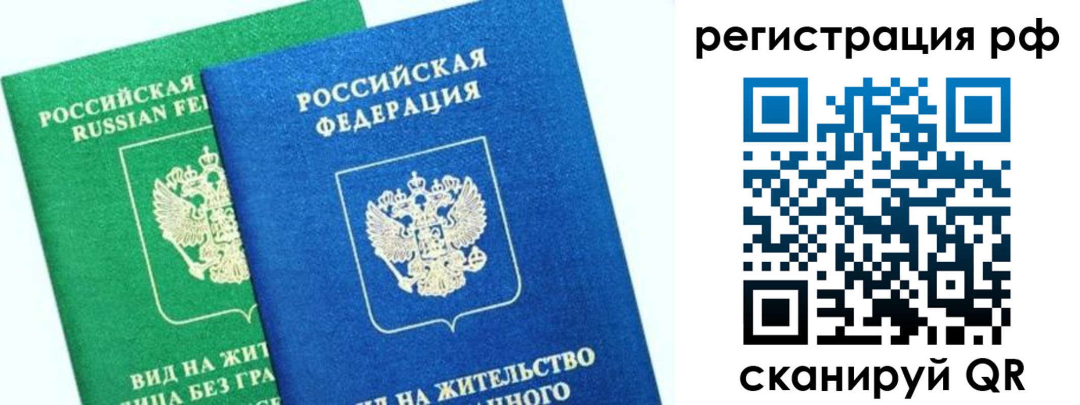 прописка регистрация в Брянске