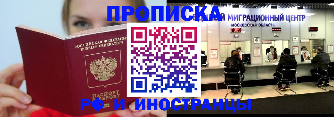прописка иностранных граждан в Брянске