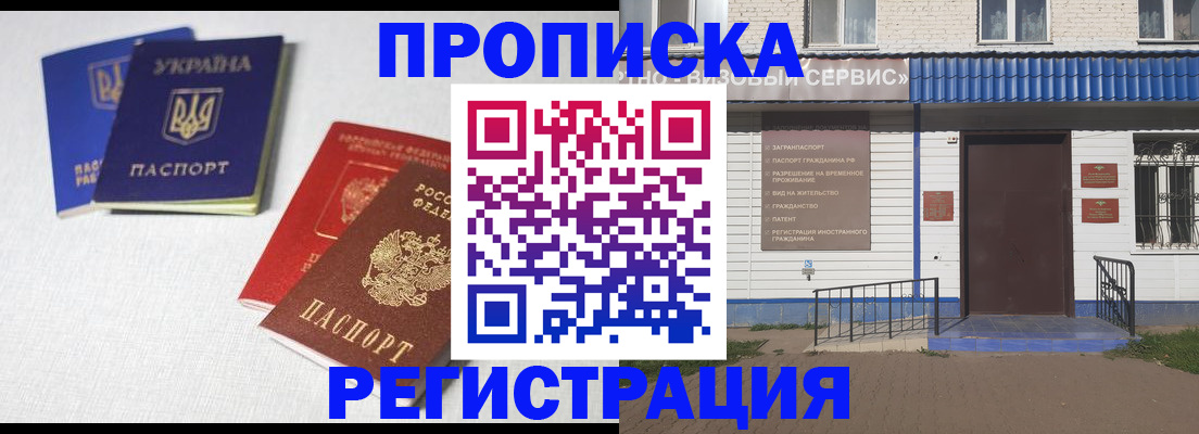 прописка ребенка в Брянске