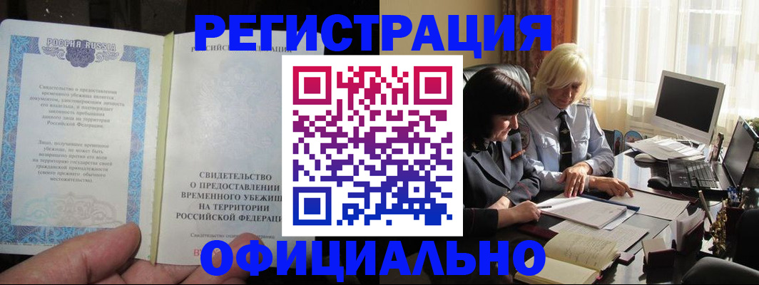прописка штамп в Брянске