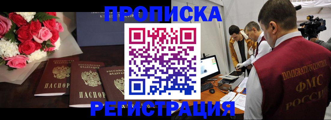 прописка в Брянске