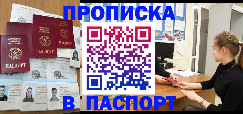 прописка поиск в Брянске