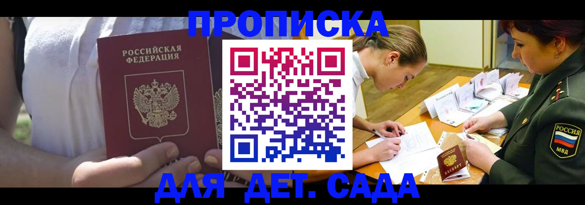 прописка 2025 в Брянске