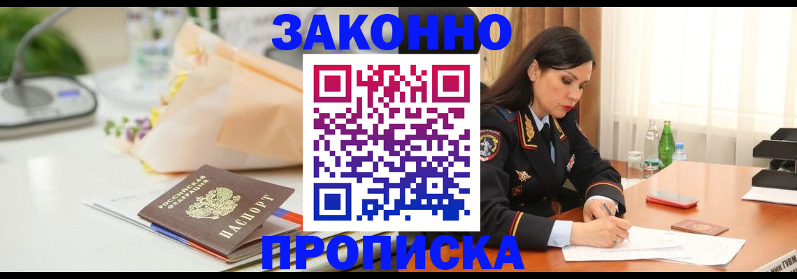 прописка штамп в Брянске