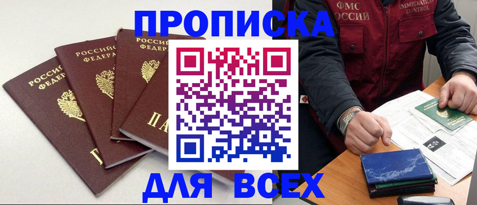 временная регистрация собственник в Брянске