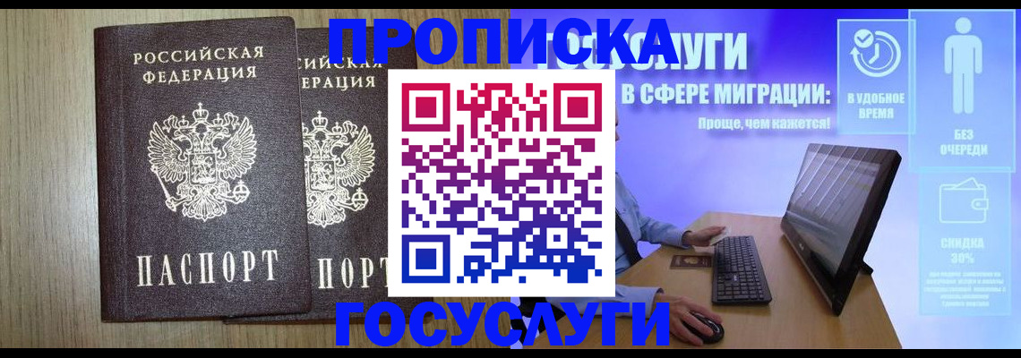 временная регистрация купить в Брянске