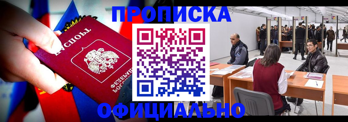 прописка в квартире в Брянске