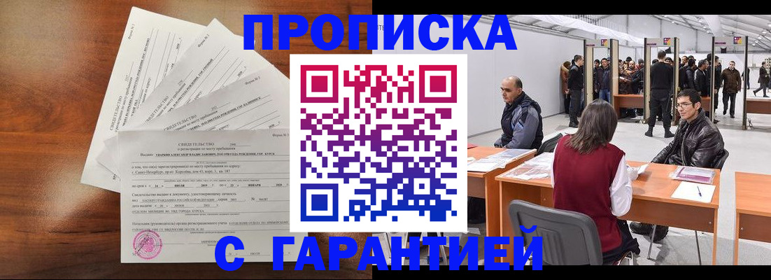 временная регистрация адрес в Брянске