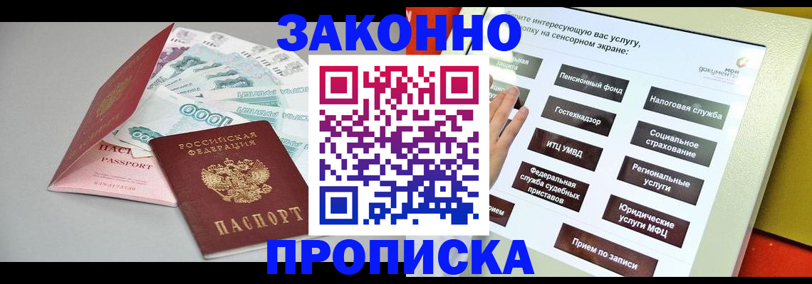временная регистрация для школы в Брянске
